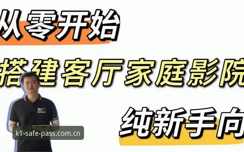 K1娱乐入口教程 K1娱乐入口教程详解:从零开始的安全通道搭建指南
